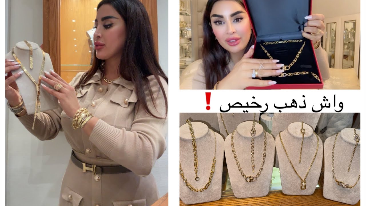 شريت الذهب و فرحت راسي 🛍️😍الذهب 18 kara احسن موضيلات مع احسن الاثمنة🇧🇪