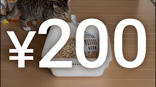 200円1分で猫用システムトイレを作る方法