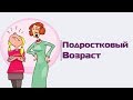 Переходный возраст: как понять ребенка и разрешать конфликты?