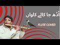 Udja kale kawan i flute cover i the flute expression i    