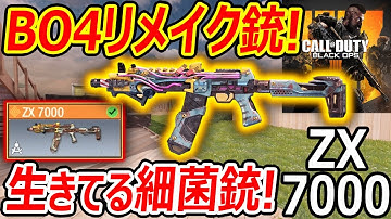 【CoD:MOBILE】生きてる細菌銃! BO4リメイクが金枠で追加!!『モバイルだと動かなくて草』【実況者ジャンヌ】
