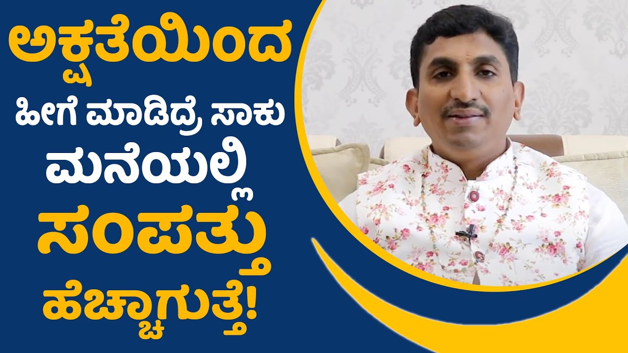 How To Attract Wealth To Your Home | Vijay Karnataka