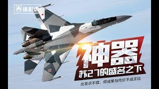 【讲堂402】歼11刚年轻就老了的真相：俄苏27设计有大问题 连累歼11