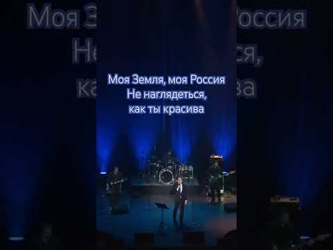 Моя Земля, моя