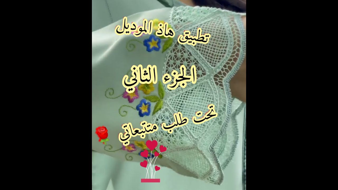 الجزء الثاني لتطبيق هاذ الموديل /تحت طلب متتبعاتي🌹/مع أشكال أخرى من التشباك 🕸️