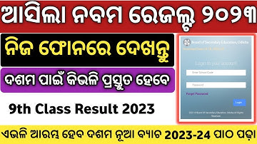 ନବମ ରେଜଲ୍ଟ ୨୦୨୩ | 9th Class Result 2023 | 9th Result 2023 | Class 9 Result Odisha |SA2 Result Odisha