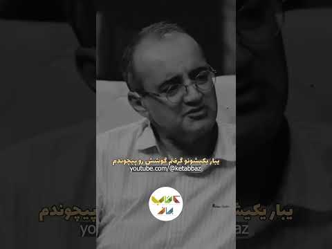 آداب جهان را یاد بگیریم اردشیر رستمی در کتاب باز