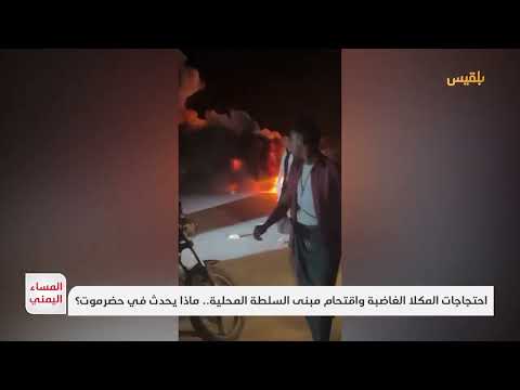 احتجاجات واسعة في المكلى تطالب بتحسين الخدمات والحكم الذاتي