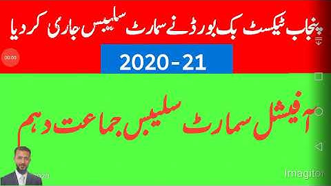 10th Class Smart Syllabus Official (Approved) | Smart Syllabus 10th Class