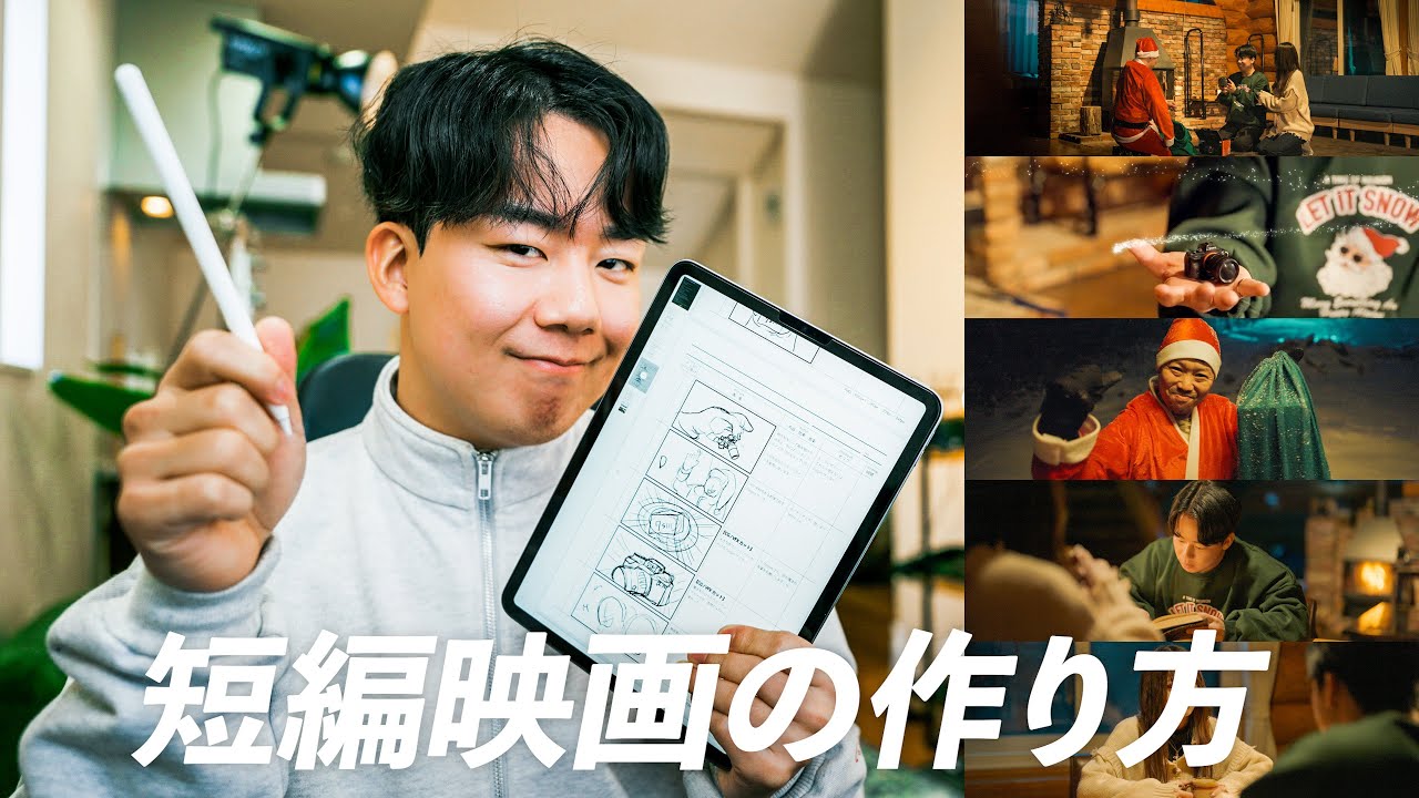 【有料級】自分だけの映画を作ろう｜絵コンテ・撮影・編集画面を大公開！