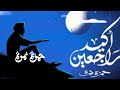 اغنية اكيد راجعين لـ حمزة نمرة من ألبوم رايق 