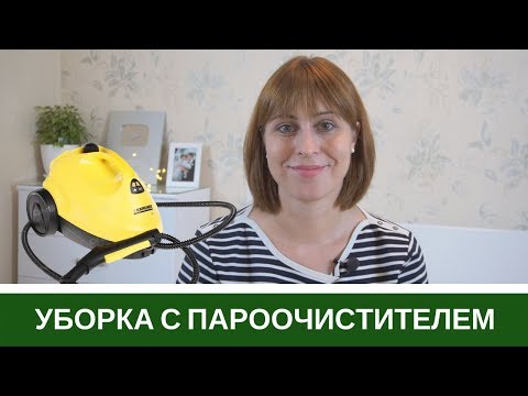 Уборка с Пароочистителем Karcher: Мои Впечатления