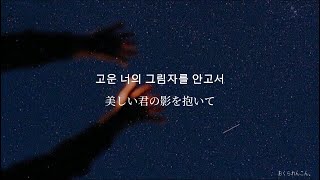 【和訳】josee!－데이먼스 이어(Damons year)