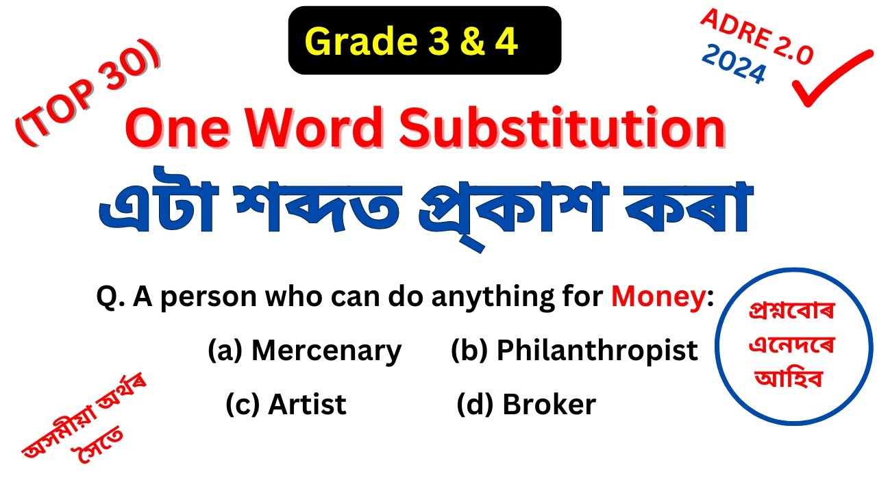 One word Substitution  for adre 2.0 l English Adre Mcq