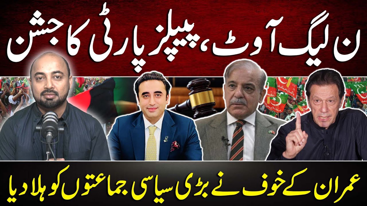 Imran Khan's Fear Shakes Major Parties | PML-N's Downfall and Rise of PPP | Aoun Sherazi | Such News
