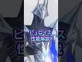 【ゼンゼロ】ピュロイス性能解説・公式放送Ver3.0【ゼンレスゾーンゼロ配信切り抜き・攻略・考察】【質問回答】【Vtuber】#short