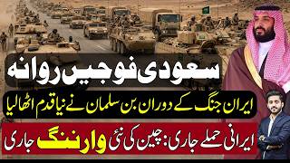 UNUSUAL🔴Saudi Arabia BIG MOVE as Iran US Israel War Continues