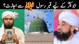 Abu Bakar R.A Keliye QABAR e RASOOL ﷺ se AWAZ | Saqib Raza Mustafai  | Engineer Muhammad Ali Mirza