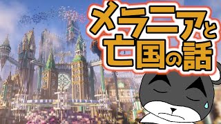 【メラニアと亡国の話―魔法使いがいた町―】美しい国に隠された大きな問題とは？『謎解き脱出マップ』『マイクラ/マインクラフト/minecraft』