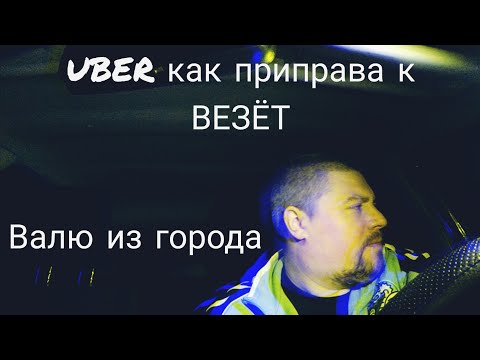 Video: Daje li Uber poticaje?