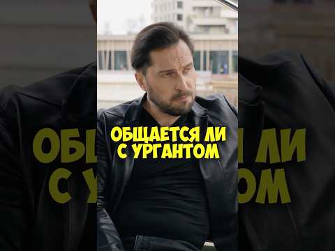 Александр Ревва – общается ли с Ургантом #shorts #50вопросов #ревва #ургант #дружба #тренды