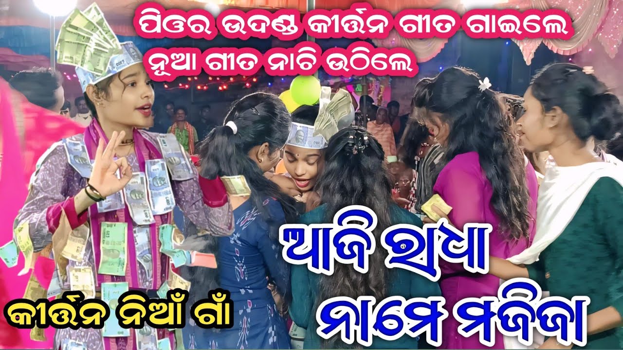 Aji Radha Name Maji Ja //  ItishreeKara Udanda Kirtan Bhatra Ledies kirtan At Kulamuda kirtan video 