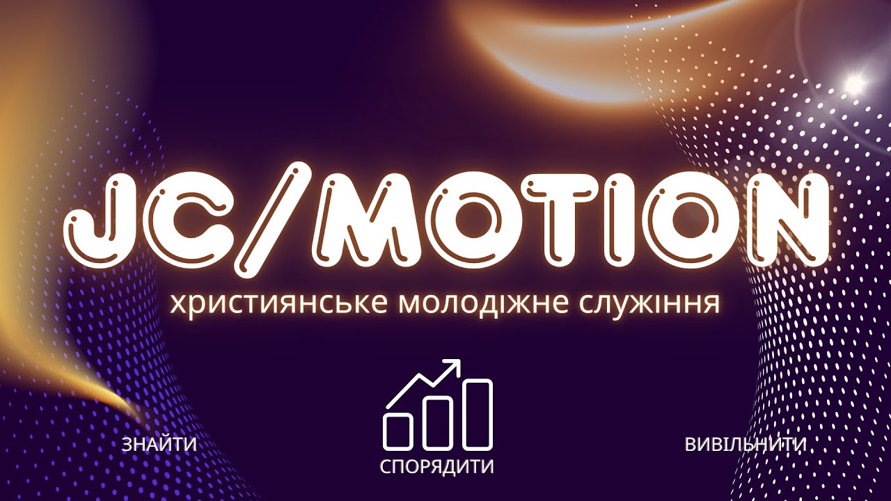 Молодіжне Богослужіння 18.01.2026