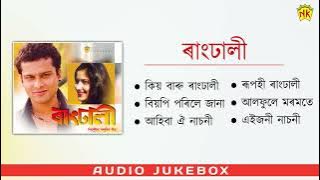 Rangdhali - Full Album Songs | Audio Jukebox | Zubeen Garg | Assamese Song
