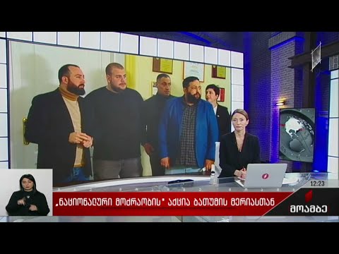 „ნაციონალური მოძრაობის“ აქცია ბათუმის მერიასთან