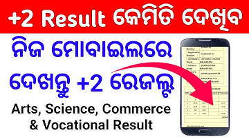 How to check 12th result Odisha 2023 /  12th result 2023 odisha / plus two result 2023 odisha / +2