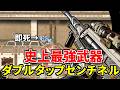 【最恐アプデ】最強武器『ダブルタップセンチネル』がヤバいｗｗ 当てれば即死 | Apex Legends