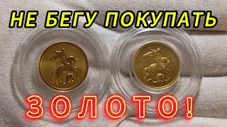 картинка: Рекордные цены на золото! Покупать или продавать сейчас золотые монеты?!