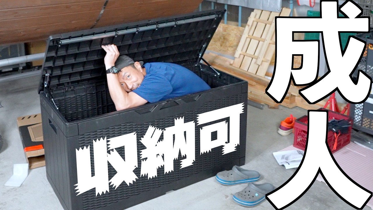 ♪千BE80♪物置♪コンテナ♪激安♪鍵付♪アルミ箱♪ I bought a cheap, large outdoor storage box. - YouTube