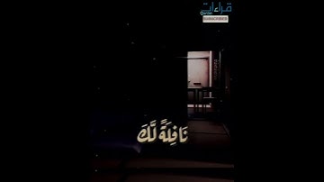 قبس من تلاوات 🎧 #الشيخ_البنا_رحمه_الله « وَمنَ اللَّيْلِ فَتَهَجَّدْ بِهِ نَافِلَةً لَكَ » #قراءات .