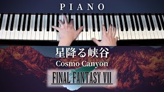 星降る峡谷 / FINAL FANTASY VII - Cosmo Canyon【 ピアノ / Piano 】