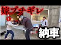 義兄が内緒でレアバイク納車していたら、鬼嫁がブチ切れた
