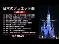 日本のデュエット曲VOL.36 松任谷 由美の世界