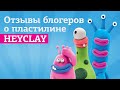 Отзывы блогеров о пластилине HEYCLAY