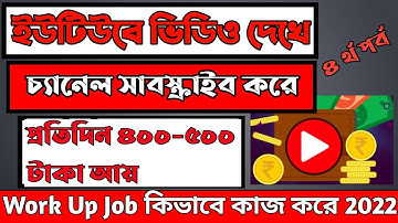 workupjob কিভাবে কাজ করে 2026 | How To Earn Money From Warkup Job | Workup Job Bangla |