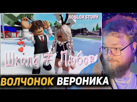 T2X2 СМОТРИТ: 😻 🍓Школа ≠ Любовь ❤️‍🩹😍 ИСТОРИЯ В РОБЛОКС. ROBLOX Brookhaven 🏡RP