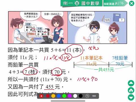 南一七上3 2 一元一次方程式 Youtube