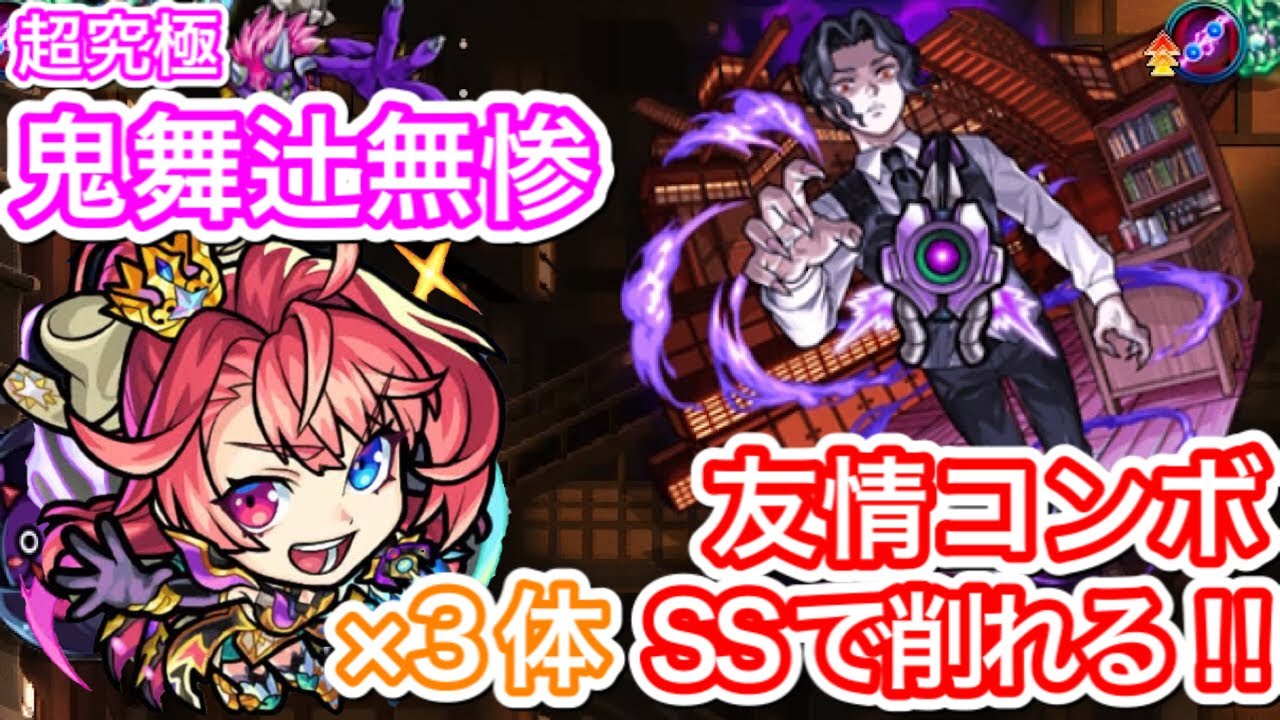 【超究極】鬼舞辻無惨　防御ダウン後に追撃貫通弾が刺さる‼︎ソロモン3体編成させてゴリ押し攻略してみた‼︎【モンスト】