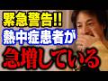 緊急警告!これが節電してクーラーを使わなかった人の末路です【ひろゆき 切り抜き】