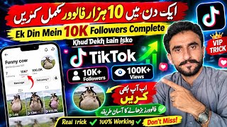 1 Din Mein 10K TikTok Followers Complete Karein | How to Get 10K Followers Fast | 10K Followers