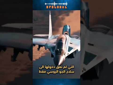  35 المقاتلة المنكوبة