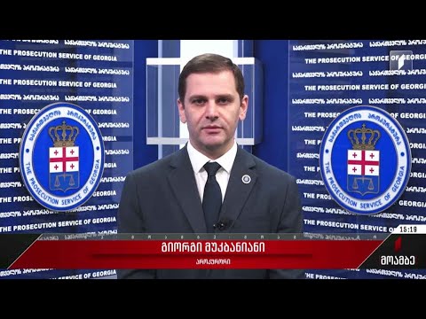 ბრალის წარდგენა