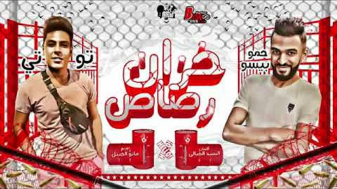 ØªØ­Ù…ÙŠÙ„ Ù…Ù‡Ø±Ø¬Ø§Ù† Ø®Ø²Ø§Ù† Ø±ØµØ§Øµ Ø­Ù…Ùˆ Ø¨ÙŠØ³Ùˆ
