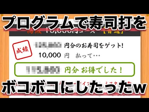 タイピングの練習がめんどくさすぎたからプログラムで自動化した結果ｗｗｗｗ