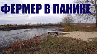 ОСУШИЛИ ФЕРМЕРСКИЙ ПРУД РАДИ ЗОЛОТА!