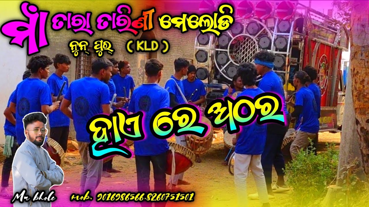 HaiRe Athara | Maa Tara Tarini Melody Nunpur |#maataratarinimelody #maamelody #melody 